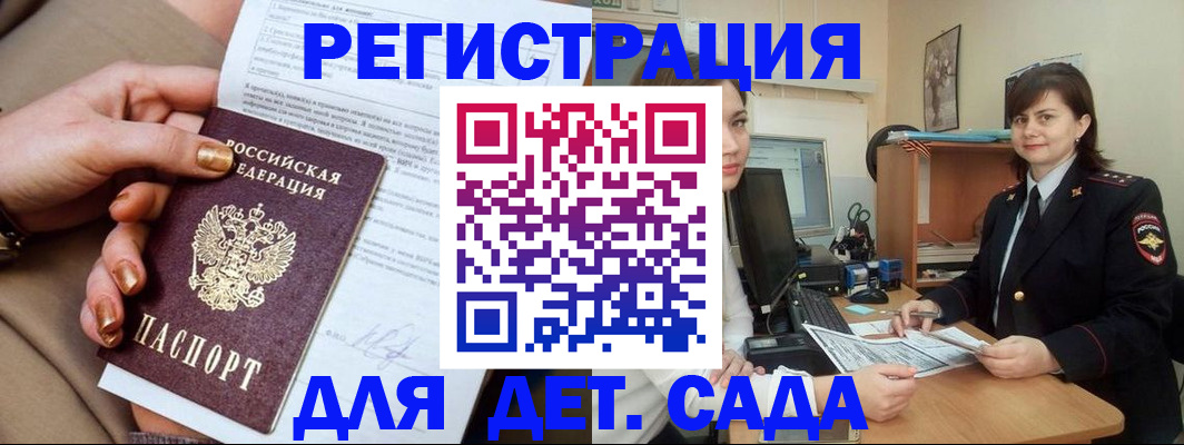 прописка для военкомата в Шадринске