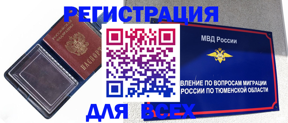 прописка гарантия в Шадринске