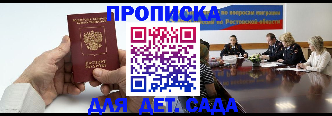 временная регистрация недорого в Шадринске
