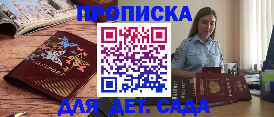 прописка иностранных граждан в Шадринске