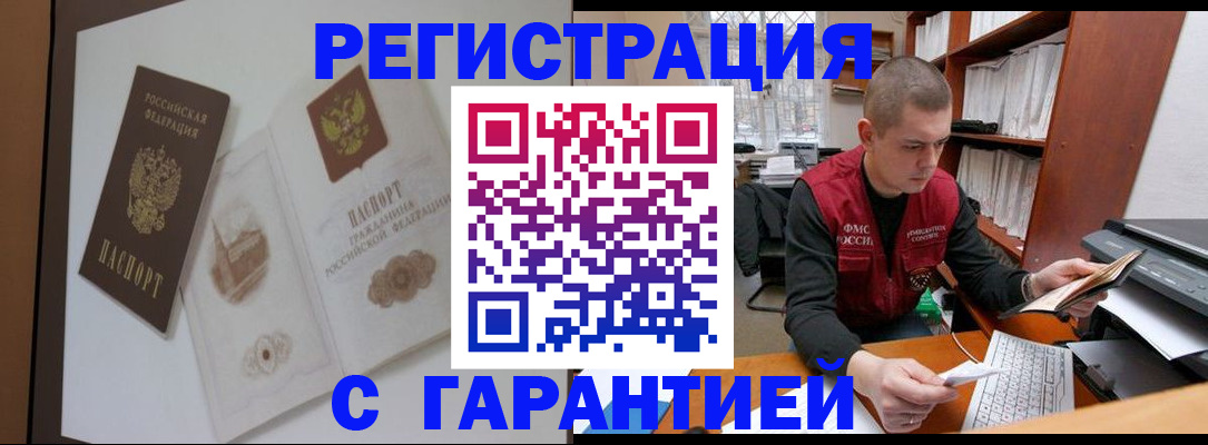 временная регистрация недорого в Шадринске