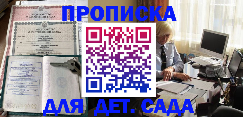 купить прописку в Шадринске