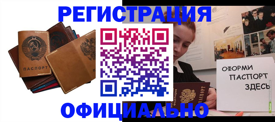 прописка штамп в Шадринске