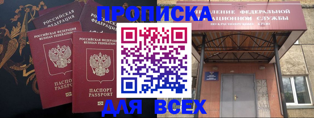 прописка регистрация в Шадринске