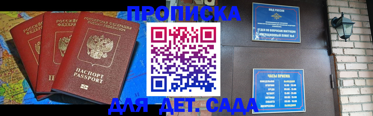 прописка 2025 в Шадринске